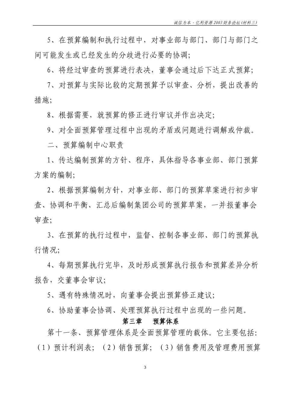li-10.doc_第3页