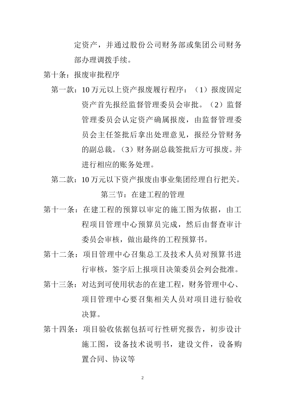 li-11.doc_第2页