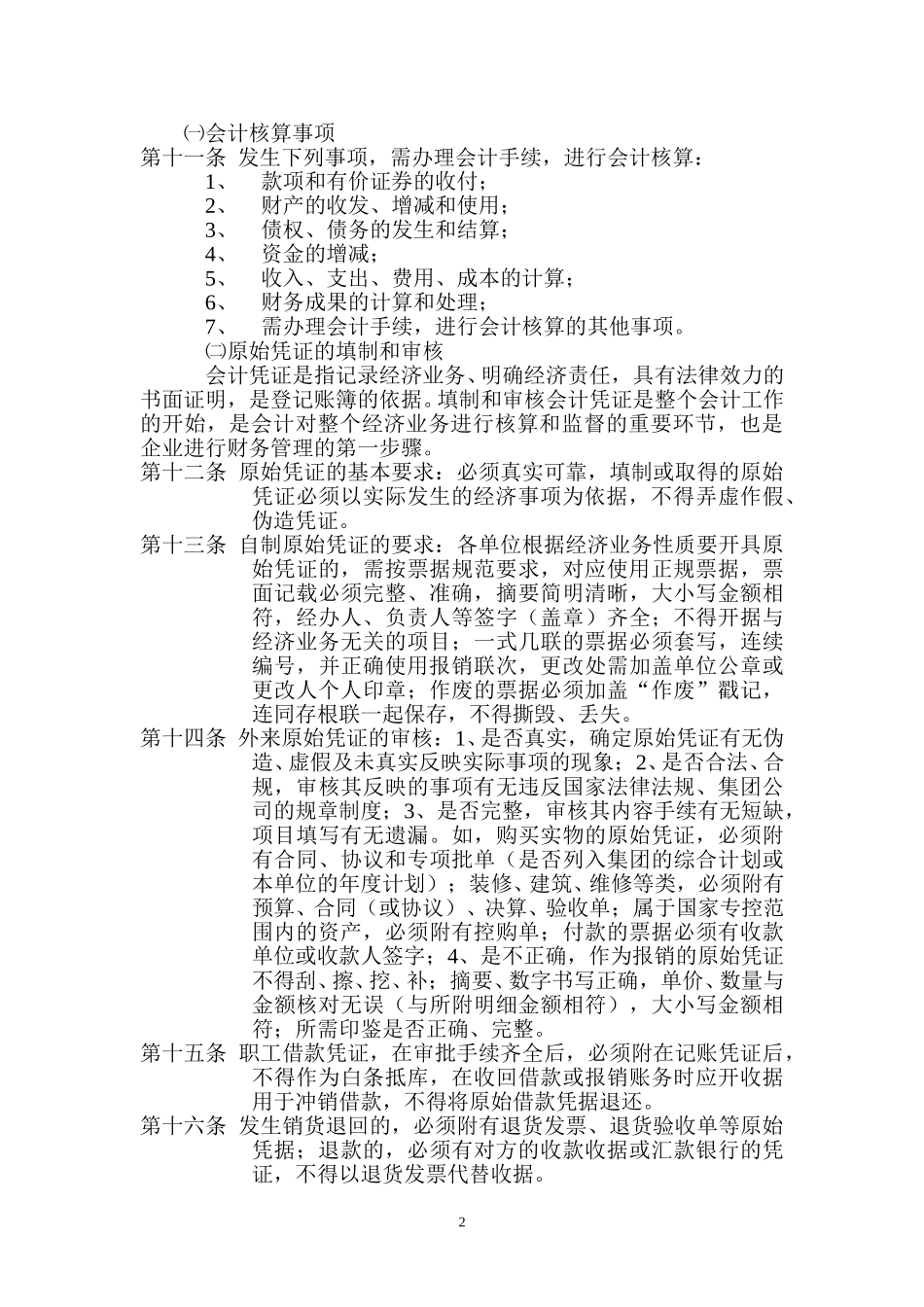 li-12.doc_第2页