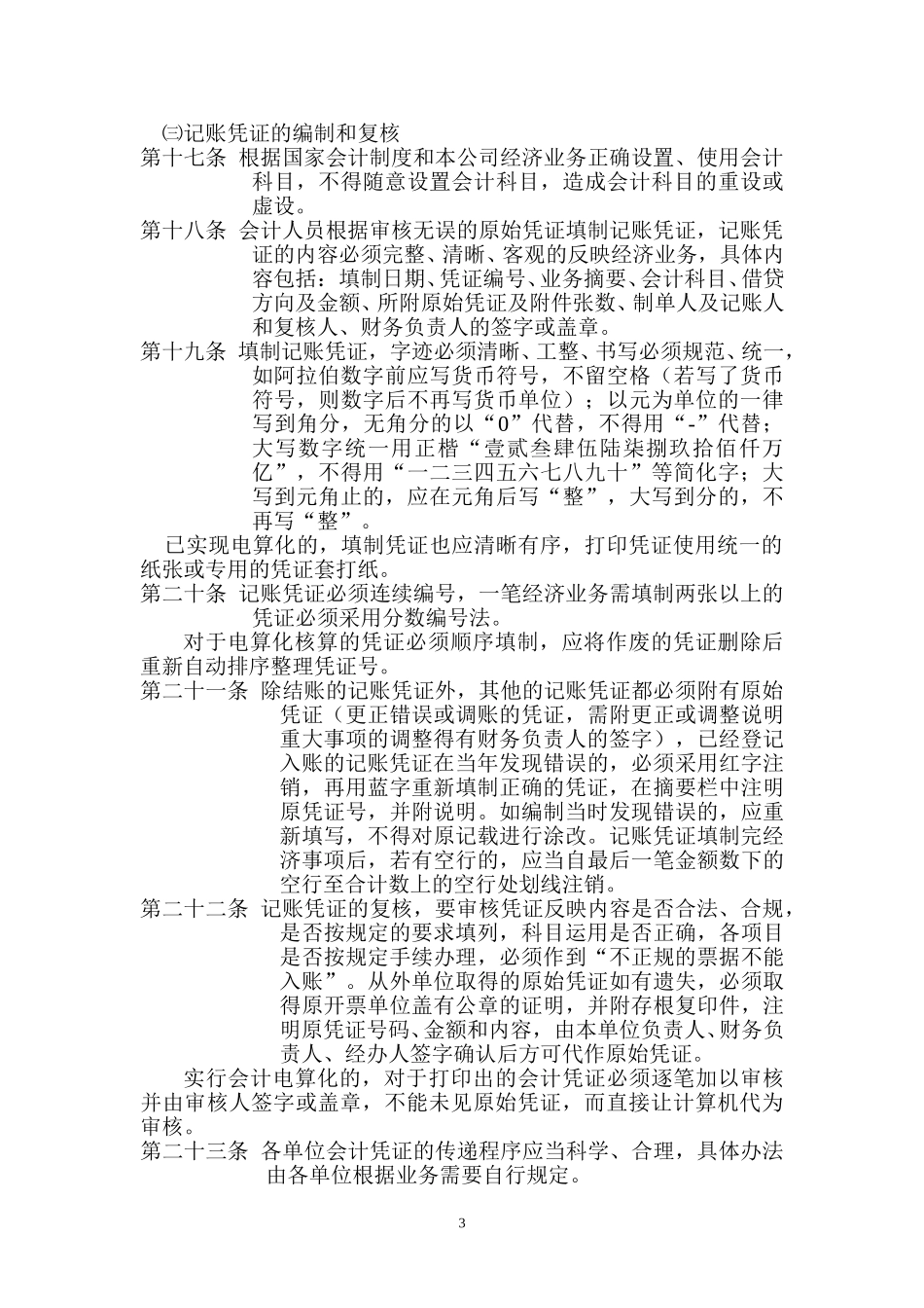 li-12.doc_第3页