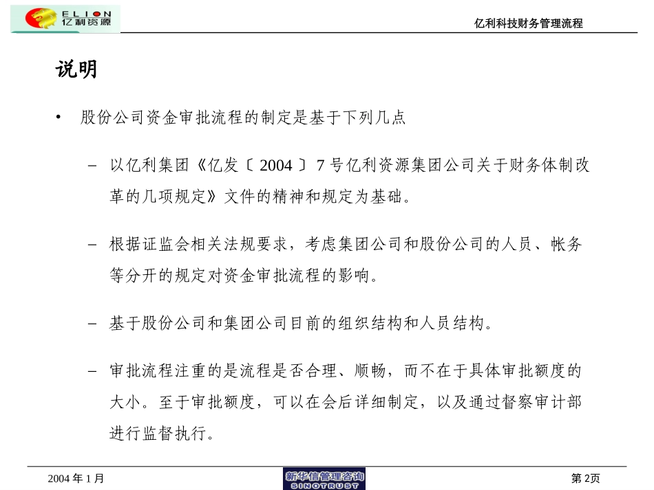 股份公司资金审批流程.ppt_第2页