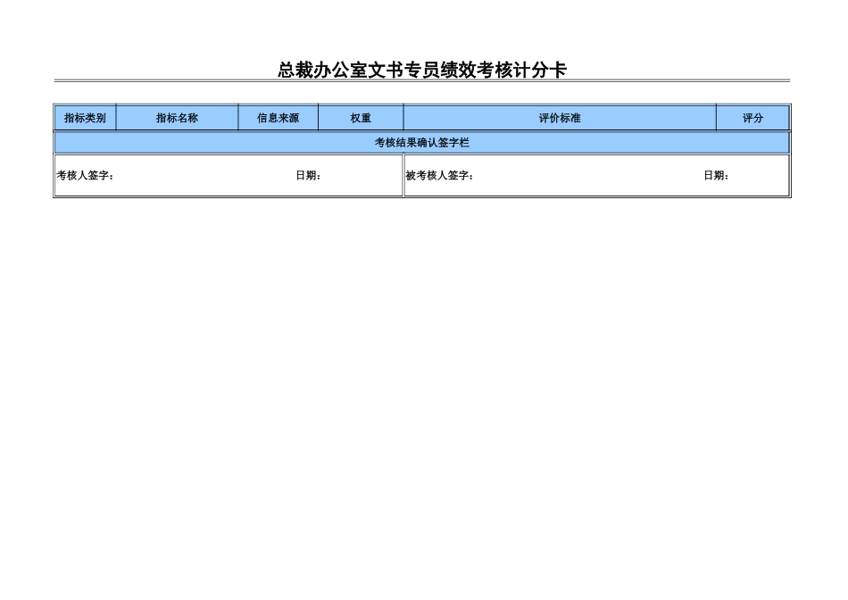 文书专员.xls_第3页