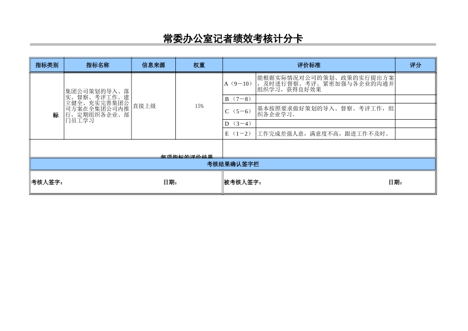 记者.xls_第3页