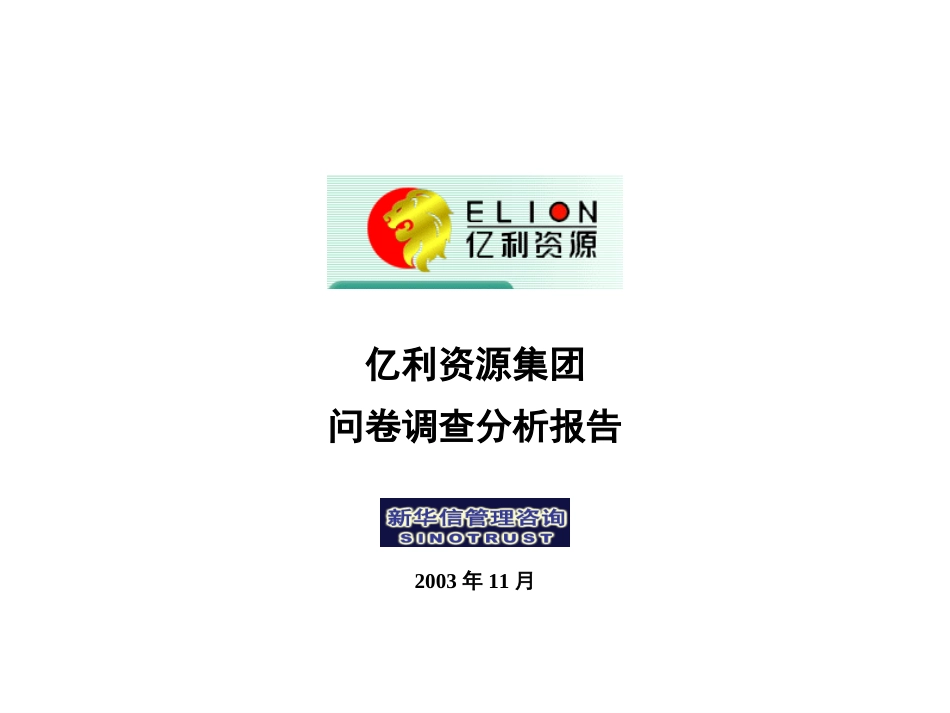 调查问卷分析报告2.ppt_第1页