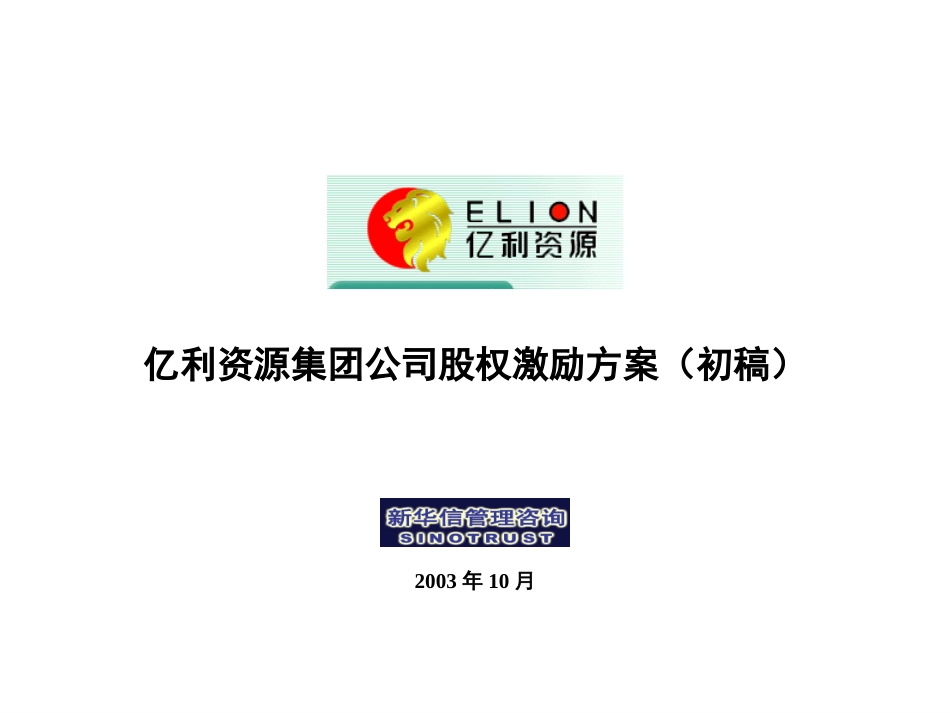 股权激励方案（初稿）.ppt_第1页