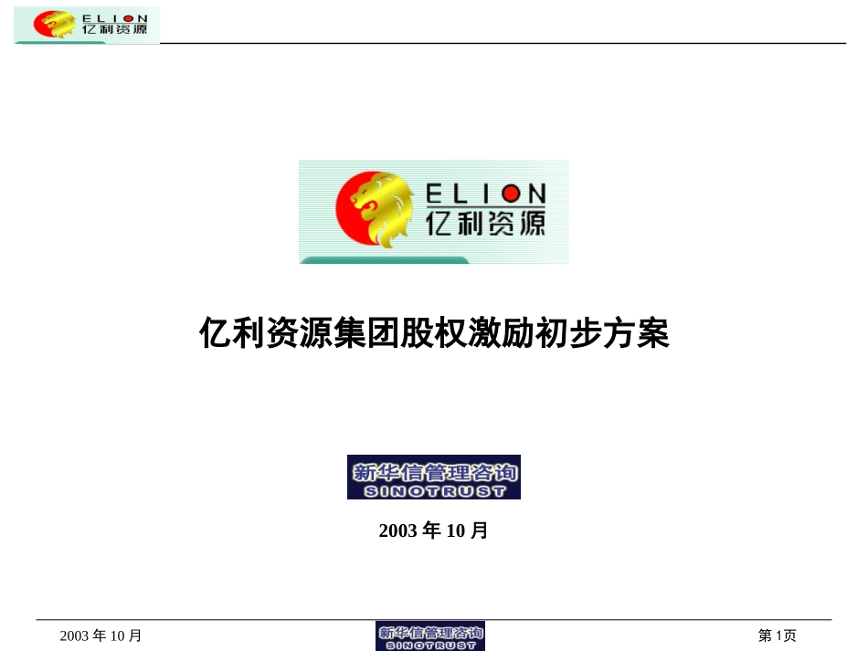 股权激励方案概要.ppt_第1页