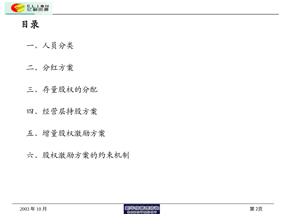 股权激励方案概要.ppt_第2页