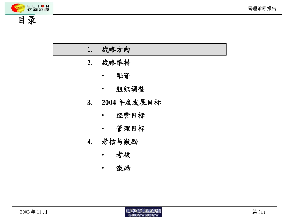 管理体系设计方案（1124）.ppt_第2页