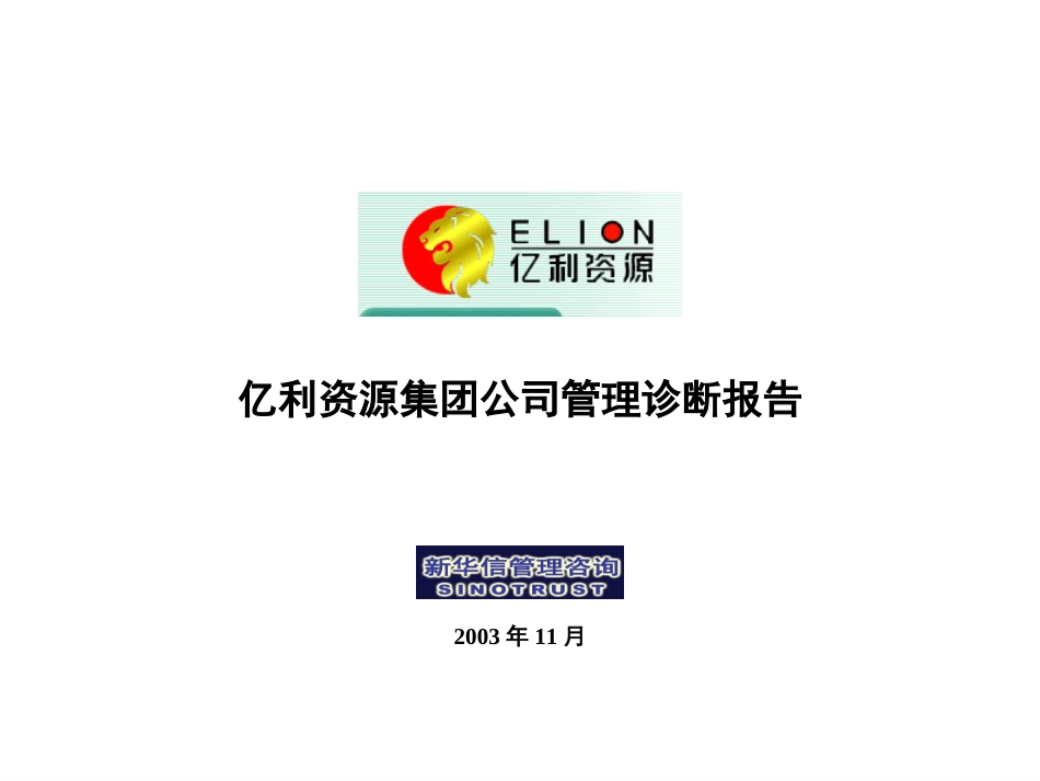 管理诊断报告1115(简版).ppt_第1页
