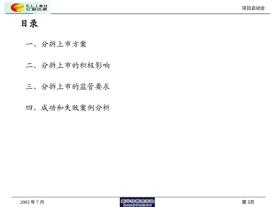 海外分拆上市初步方案.ppt_第3页