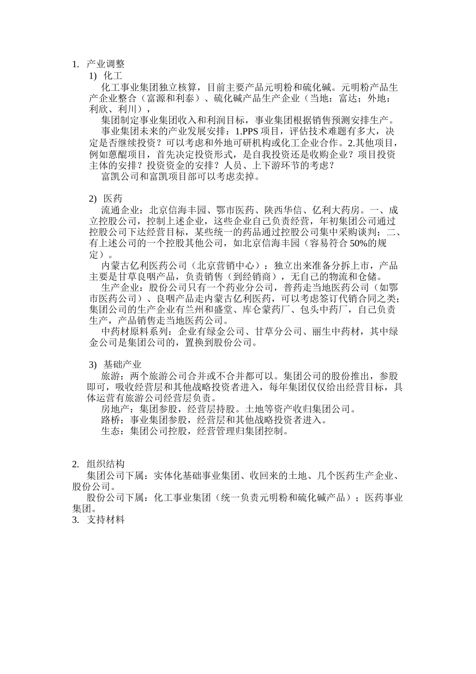会议议程准备.doc_第1页