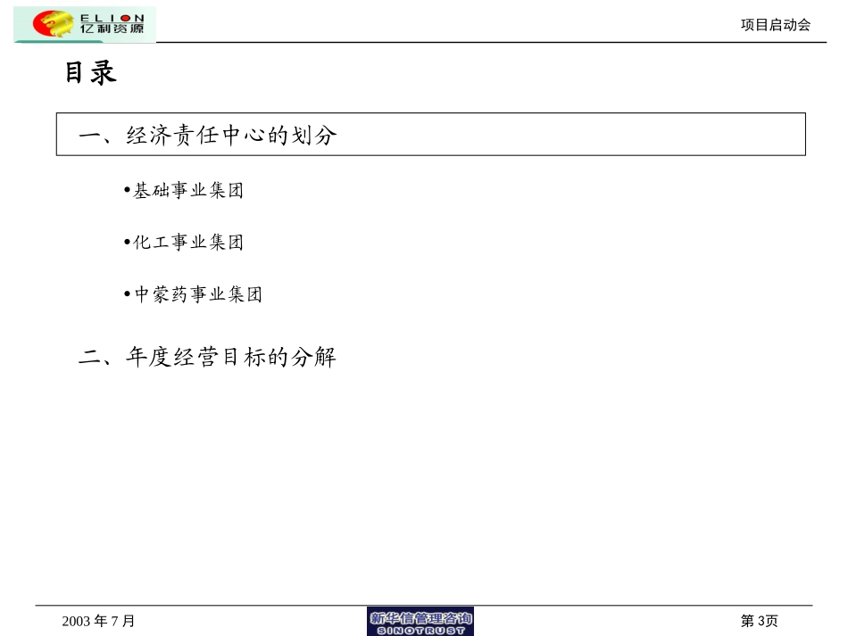 亿利资源集团年度经营计划（初步方案）.ppt_第3页
