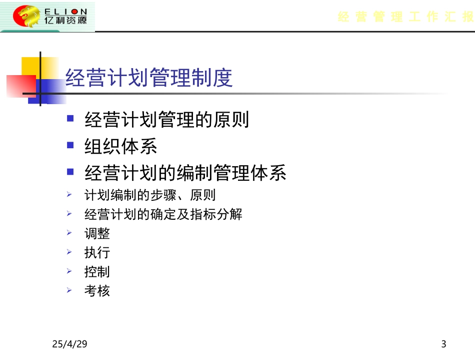 经营管理部报告.ppt_第3页