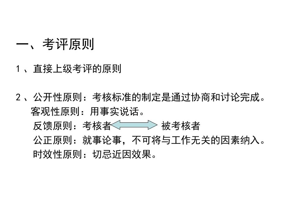 考核体系及管理办法.ppt_第3页