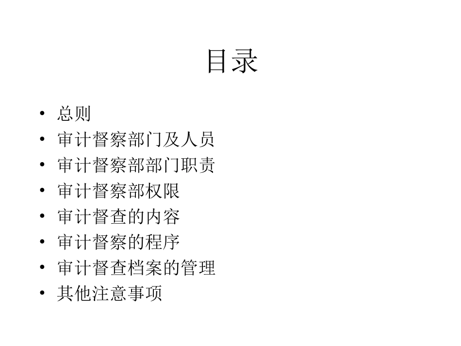 审计督察部门汇报文件.ppt_第2页