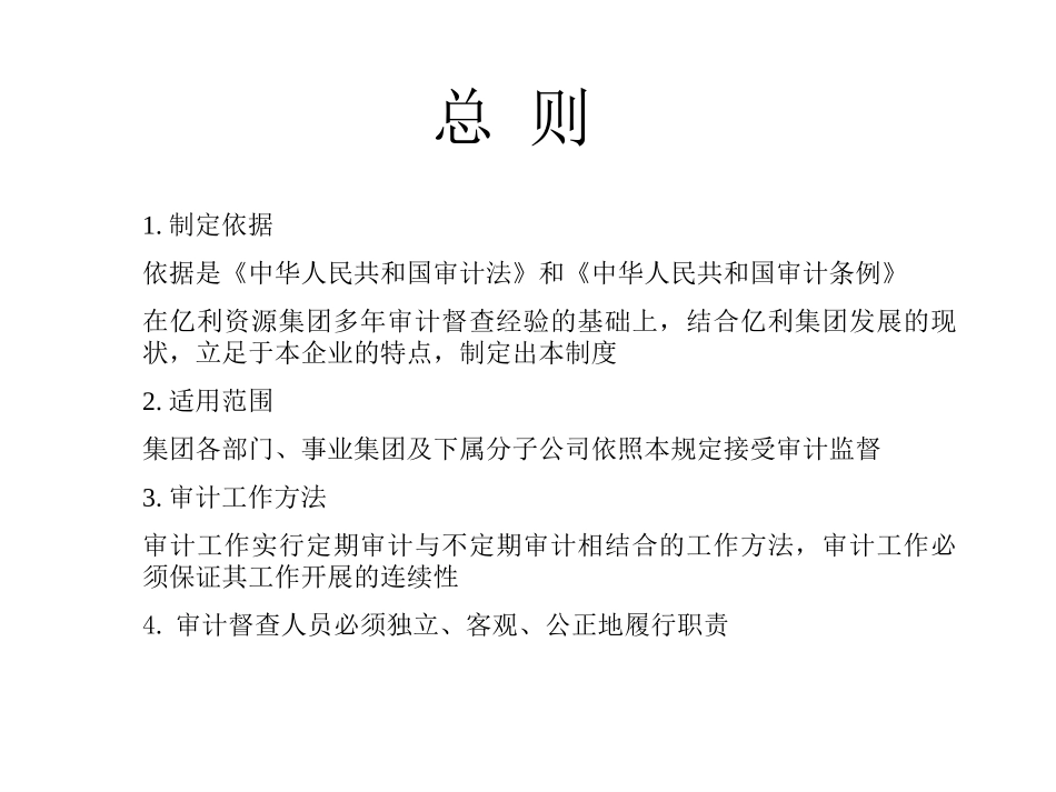 审计督察部门汇报文件.ppt_第3页