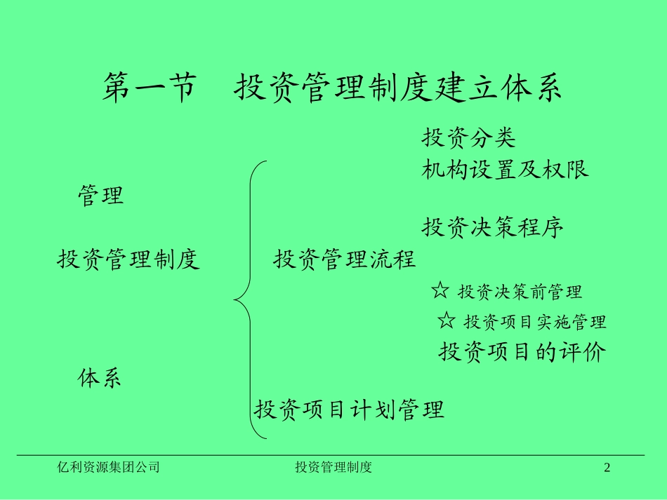 亿利资源集团公司.ppt_第2页