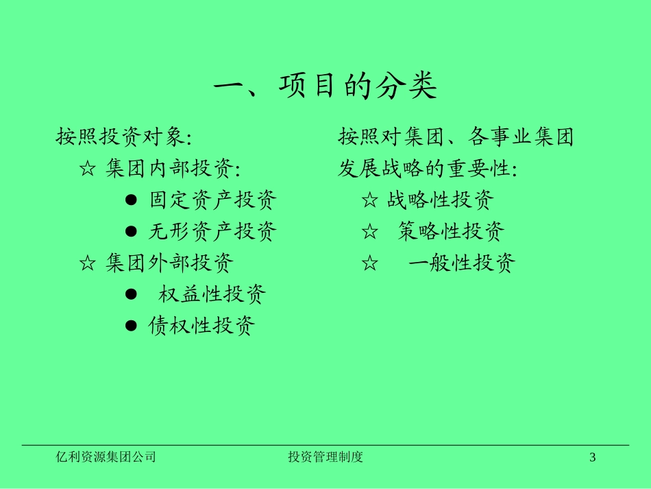 亿利资源集团公司.ppt_第3页