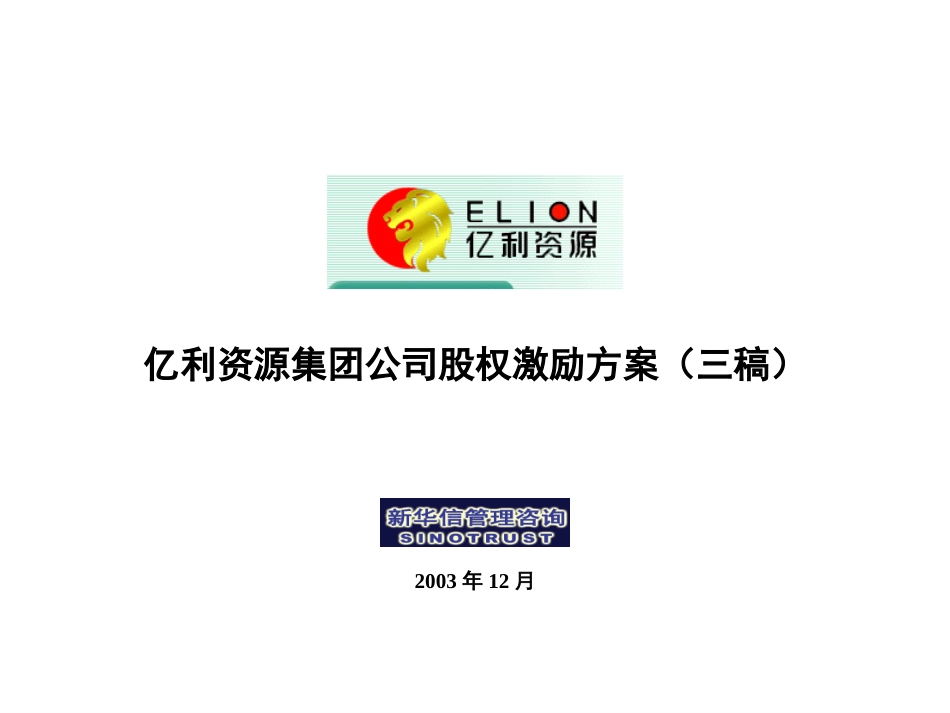 股权激励方案（简稿）.ppt_第1页