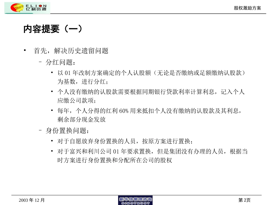 股权激励方案（简稿）.ppt_第2页