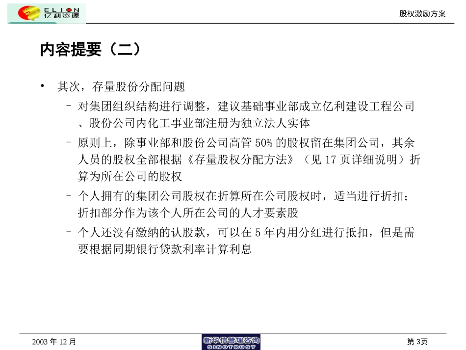股权激励方案（简稿）.ppt_第3页