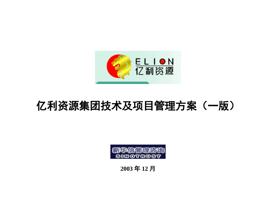 项目及技术管理（初稿）1202.ppt_第1页