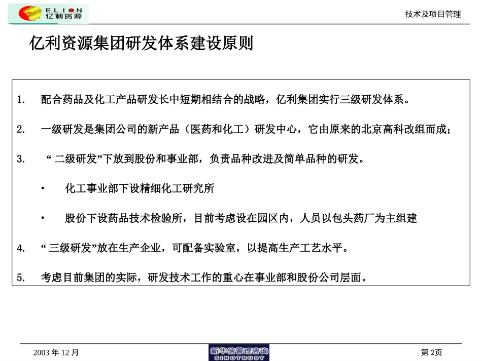 项目及技术管理（初稿）1202.ppt_第2页