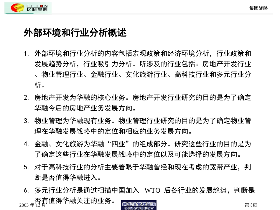 亿利集团总体战略（1222）.ppt_第3页
