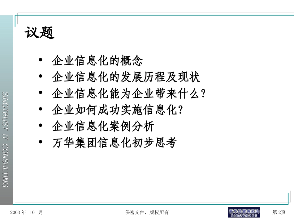 烟台万华信息化培训材料.ppt_第2页