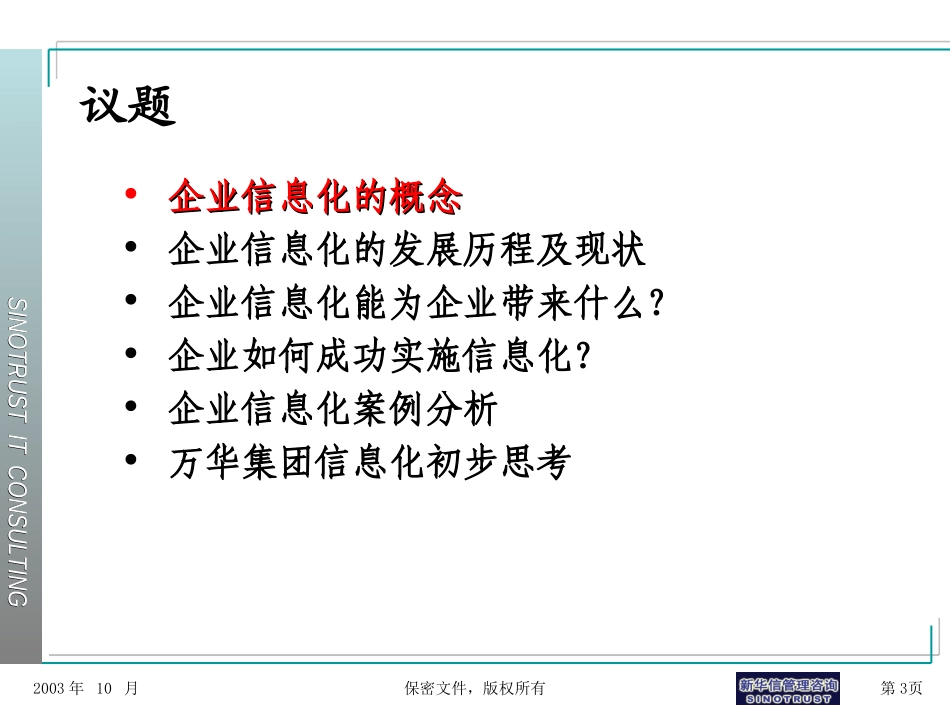 烟台万华信息化培训材料.ppt_第3页