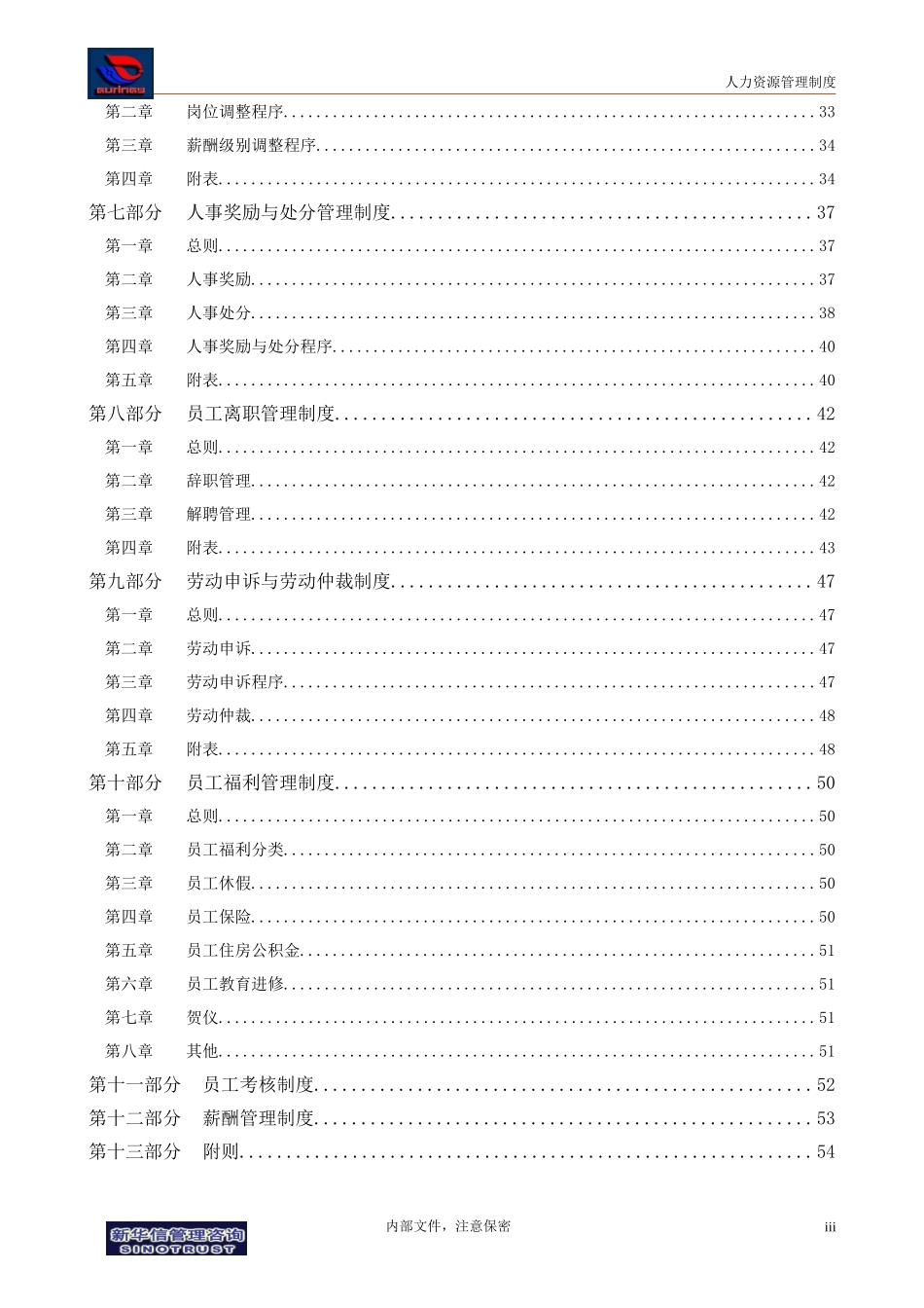 集团公司－人力资源管理制度final.doc_第3页
