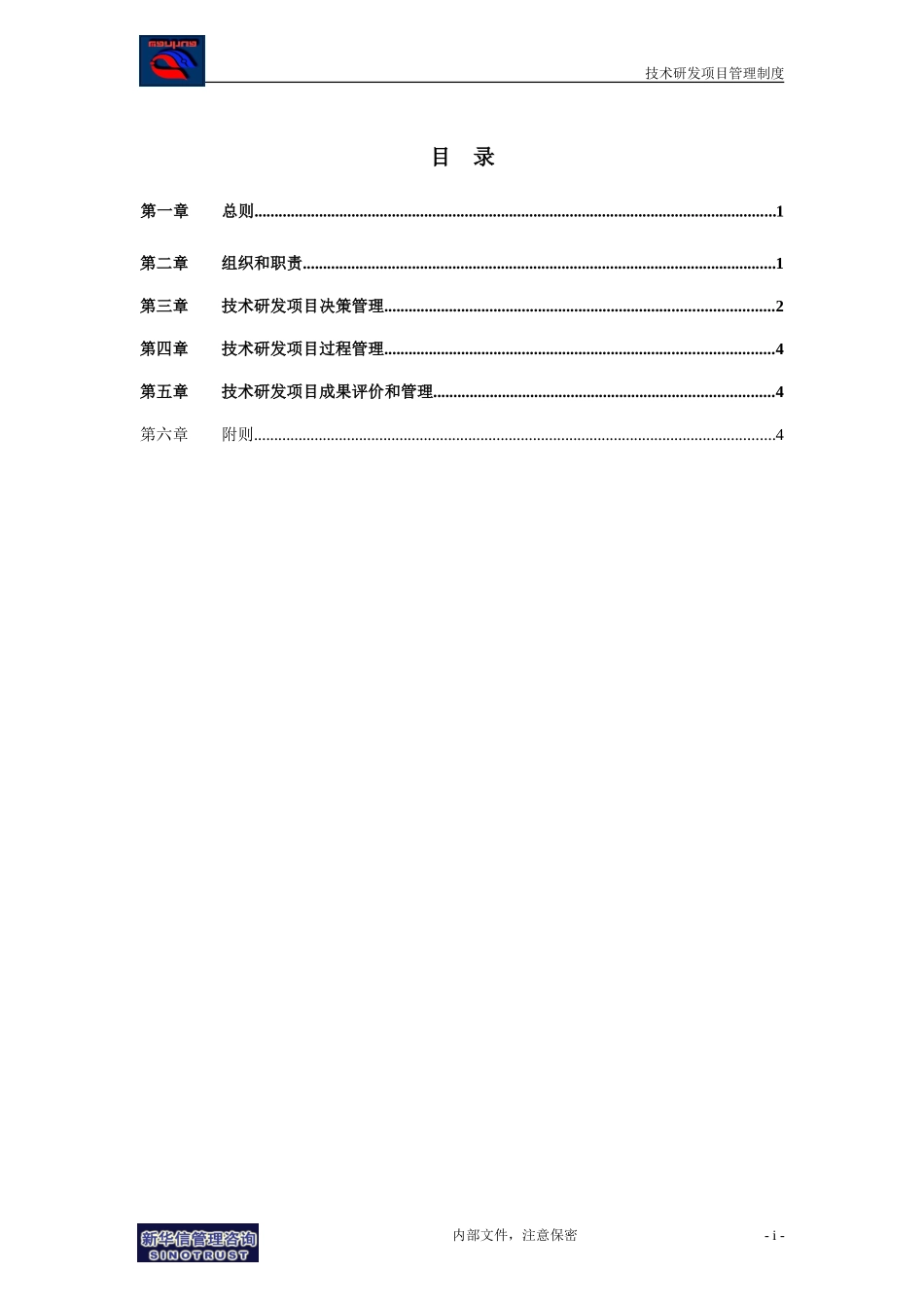 万华集团－技术研发项目管理制度final.doc_第2页