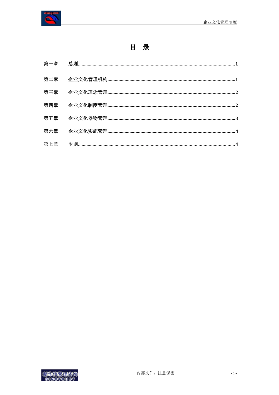 万华集团－企业文化管理制度final.doc_第2页