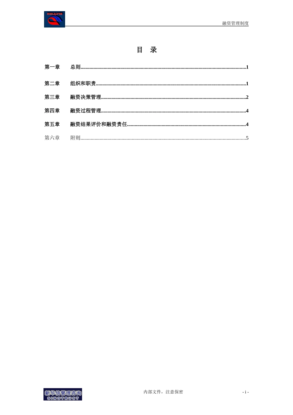 万华集团－融资管理制度final.doc_第2页