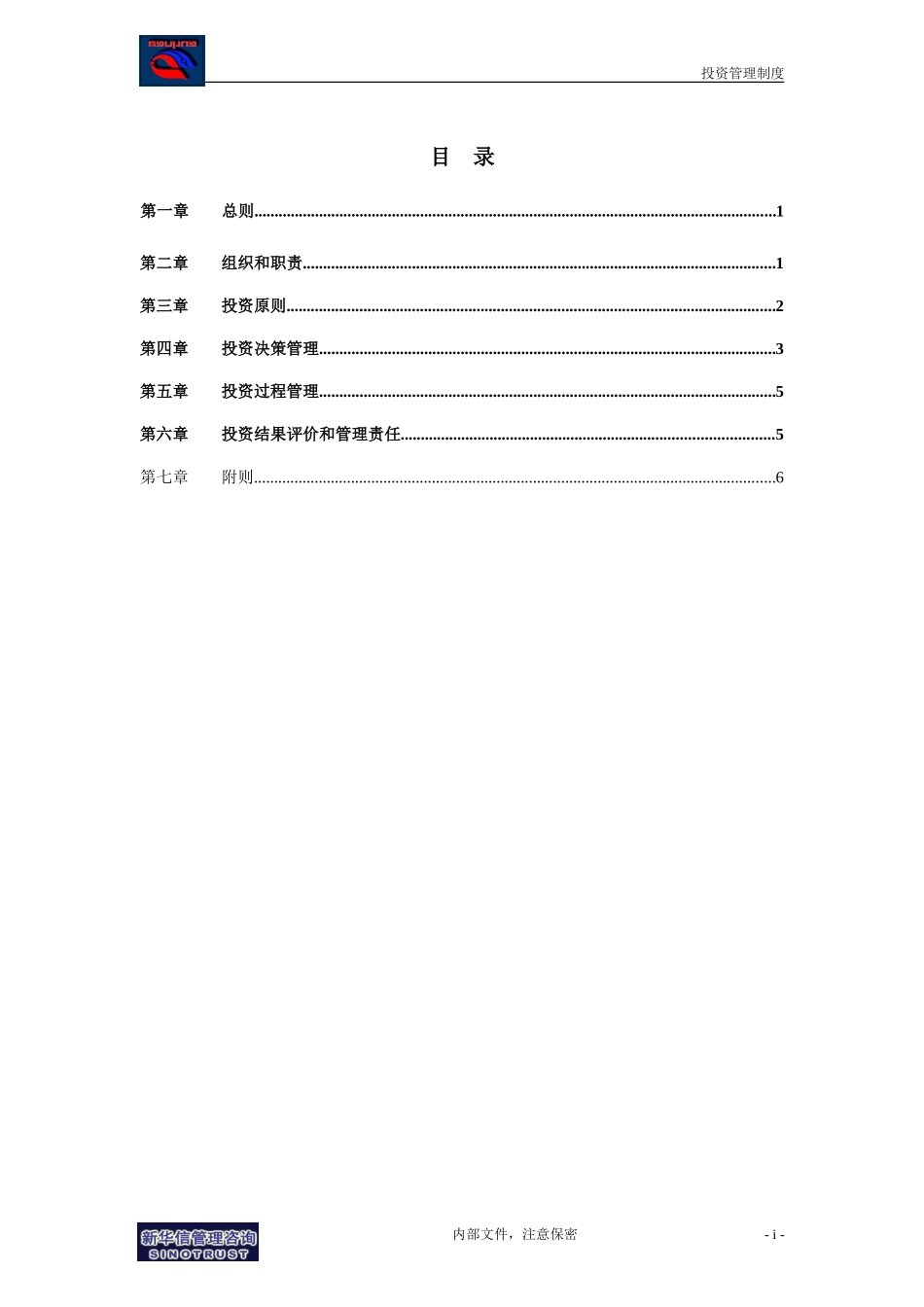 万华集团－投资管理制度final.doc_第2页