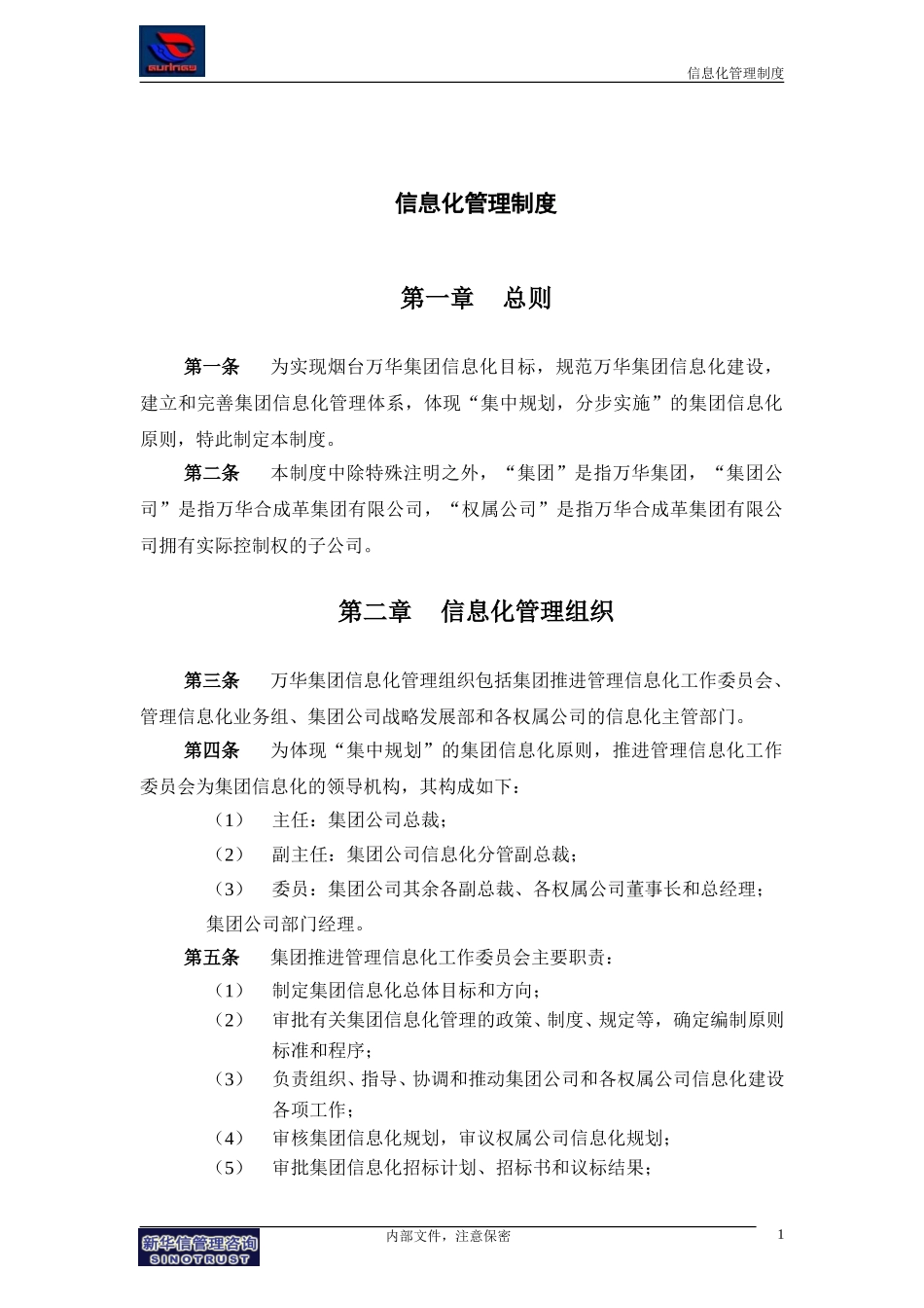 万华集团－信息化管理制度final.doc_第3页