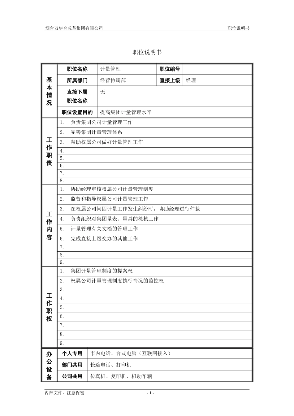 3经营协调部_计量管理_职位说明书.doc_第1页