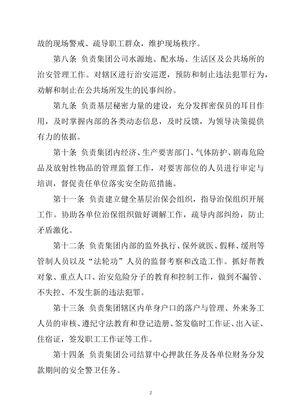 烟台万华集团治安保卫消防交通管理制度.doc_第2页