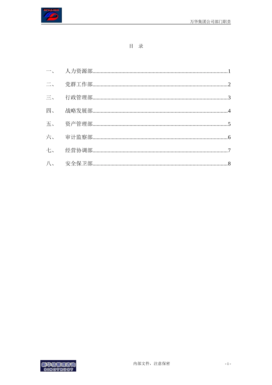 集团公司－部门职责final.doc_第2页