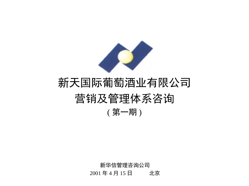 新天一期1.ppt_第1页