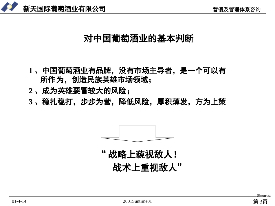 新天一期1.ppt_第3页