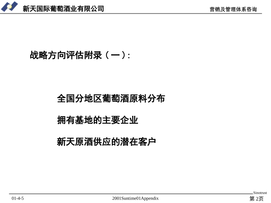 新天一期附录.ppt_第2页