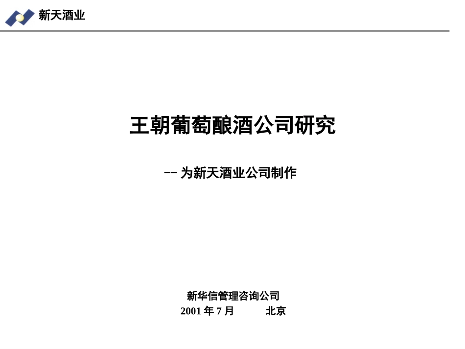 王朝葡萄酒.ppt_第1页