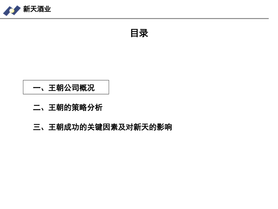 王朝葡萄酒.ppt_第2页