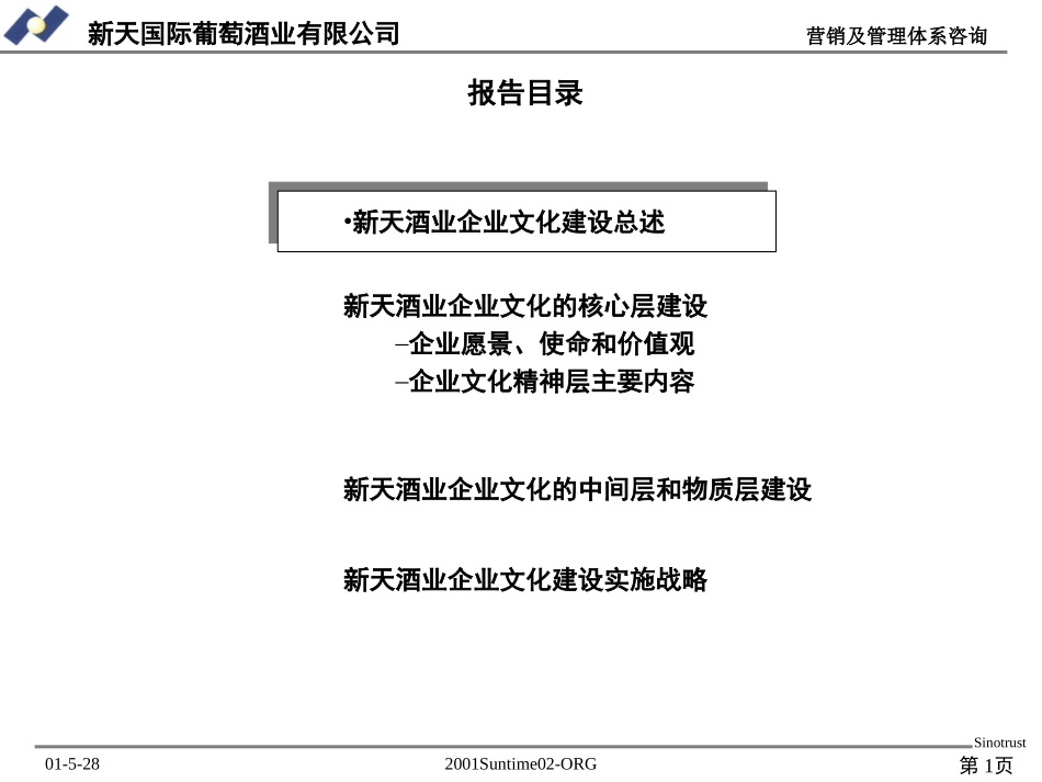 新天企业文化interim.ppt_第1页