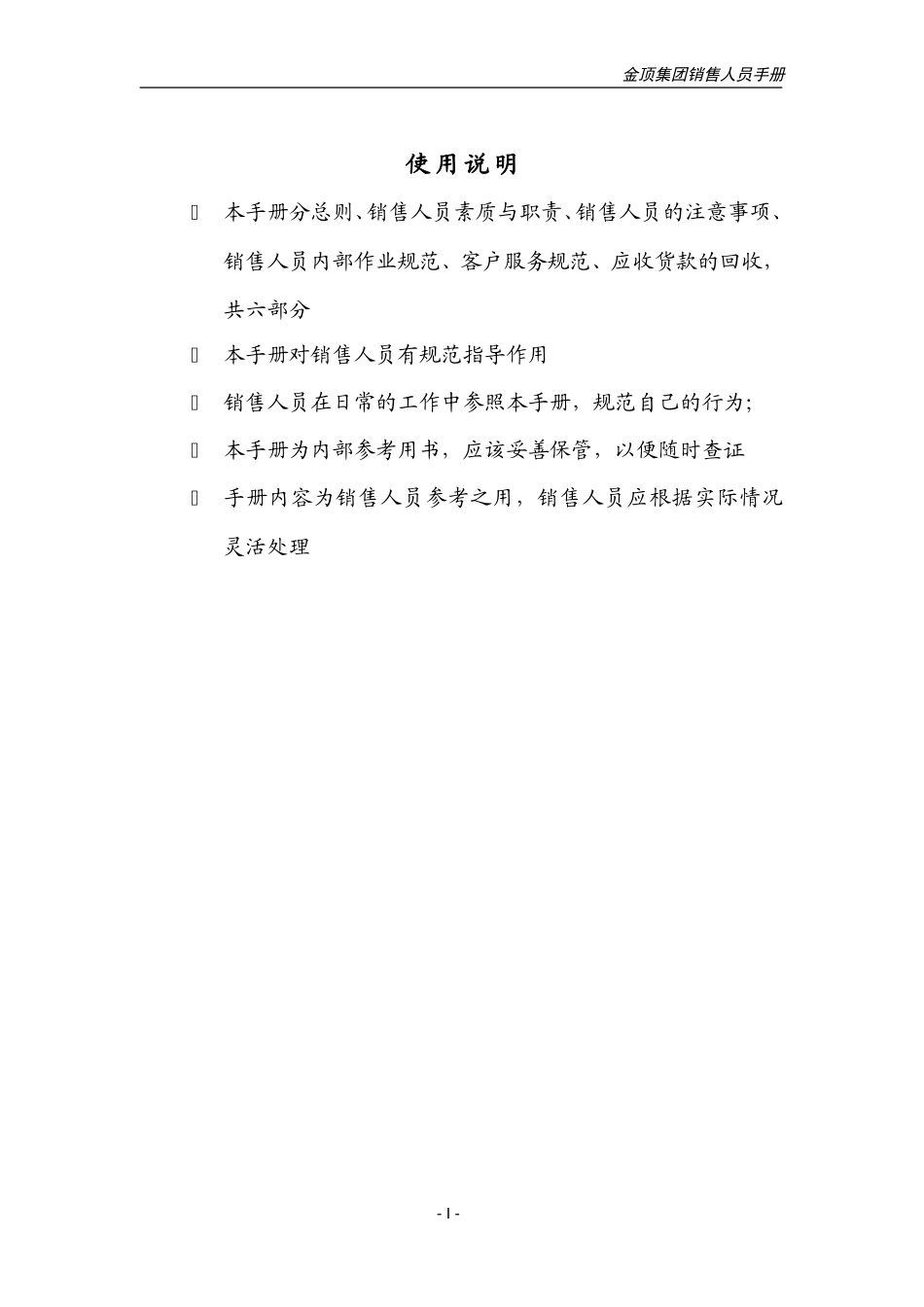 员工行为规范.doc_第1页
