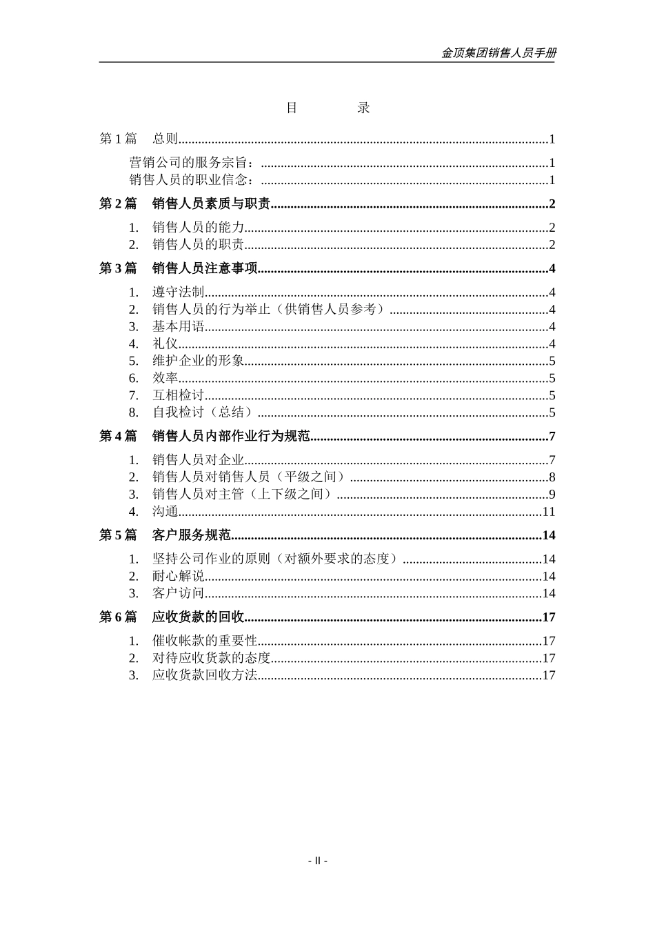 员工行为规范.doc_第2页