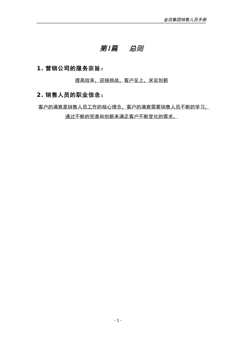 员工行为规范.doc_第3页