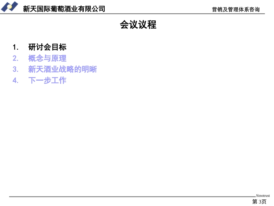 新天战略和文化研讨.ppt_第3页