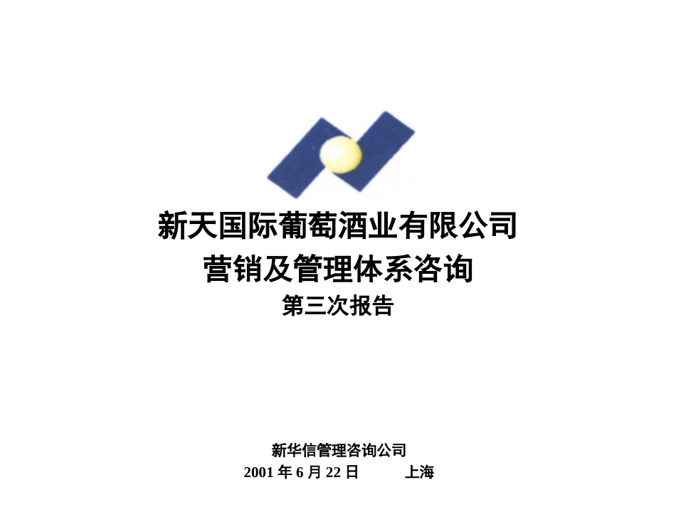 第三次报告.PPT_第1页